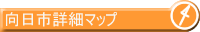 向日市詳細マップ向日市各地区の地図をごらんいただけます